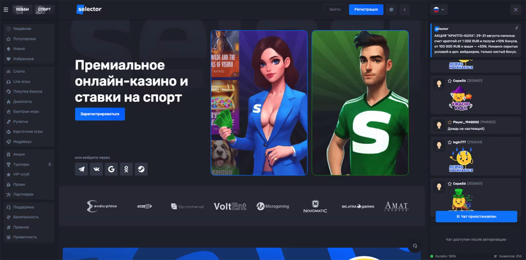 Официальный сайт Selector Casino