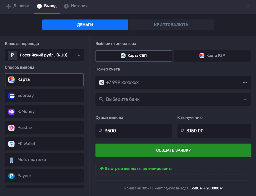 Вывод денег